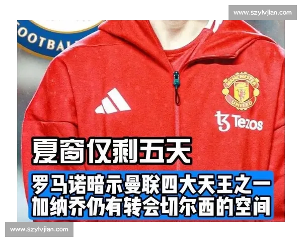 罗马诺：加纳乔转会勒沃库森遇阻，球员铁心留英超复仇老帅